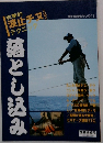 攻撃的 波止チヌ テクニック 落とし込み　11