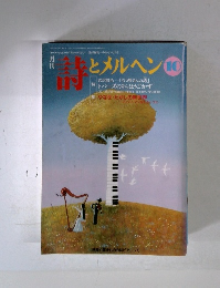 時とメルヘン　10