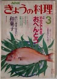 NHKきょうの料理　3