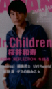 ROCKIN'ON JAPAN　Mr. Children