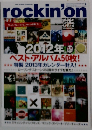 rockin'on　2013年2月号