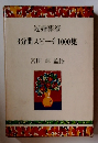3分間スピーチ1000集