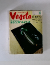 Vegeta　1990年4月号　No.24