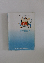 RULES OF THE ROAD TEXTBOOK　学科教本