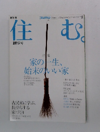 住む　2002年２月号