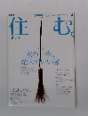 住む　2002年２月号