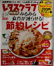 レタスクラブ 　2013年4/25号