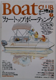 ボート倶楽部 2006年7月号