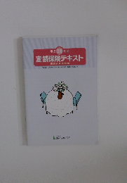 変額保険テキスト