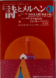 詩とメルヘン　6月号