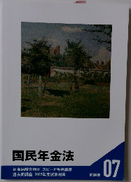 国民年金法　問題集 07