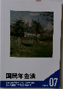国民年金法　問題集 07