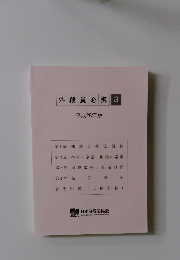 外務員必携　3　平成28年版