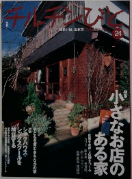 チルチンびと　24