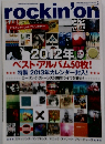 rockin'on　2013年2月号