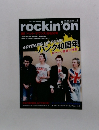 rockin'on　2016年6月号
