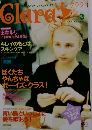 Clara　2000年3月号