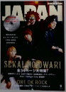 ロッキング オン ジャパン 2015年9月号