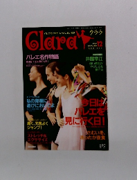 クララ　1999年12月号