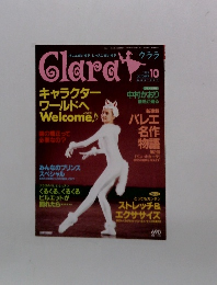 クララ　1999年10月号