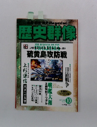 歴史群像　2001年10月号