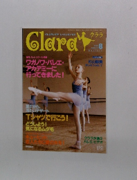 クララ　2000年8月号