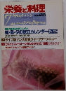 栄養と料理　1989/7