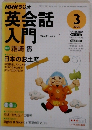 NHKラジオ　英会話入門　2006年3月号
