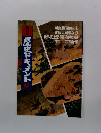 NHK歴史ドキュメント8