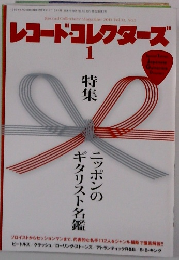 レコードコレクターズ 1