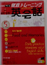 NHKラジオ 徹底トレーニング　英会話　2006年5月号