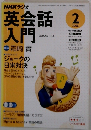 NHKラジオ英会話入門　2006年2月号