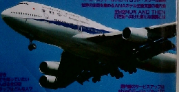 Airline　1993年3月号