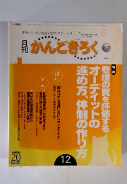 月刊かんどきろく　2001年12月