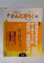 月刊かんどきろく　2001年12月