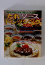 たれソース ドレッシング