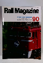 Rail Magazine　1991年4月号