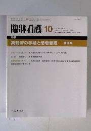 臨牀看護　1986年10月号　Vol.12No.11