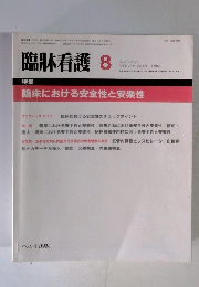 臨牀看護　VOL.12 NO.9 1986年8月号