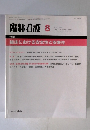 臨牀看護　VOL.12 NO.9 1986年8月号