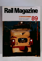 Rail　Magazine　89　1991年3月号
