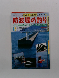 防波堤の釣り　 フィッシンク 83