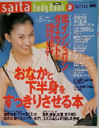 saita Body Book 春 