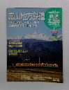 富山地方鉄道　19