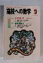 高校への数学　2004年9月号