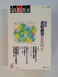 高校教育　2012年6月号