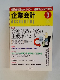 企業会計　2014/3