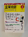 企業会計　2014/3