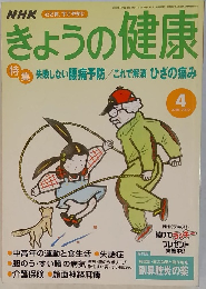 きょうの健康　2002年　4月号