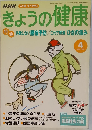 きょうの健康　2002年　4月号